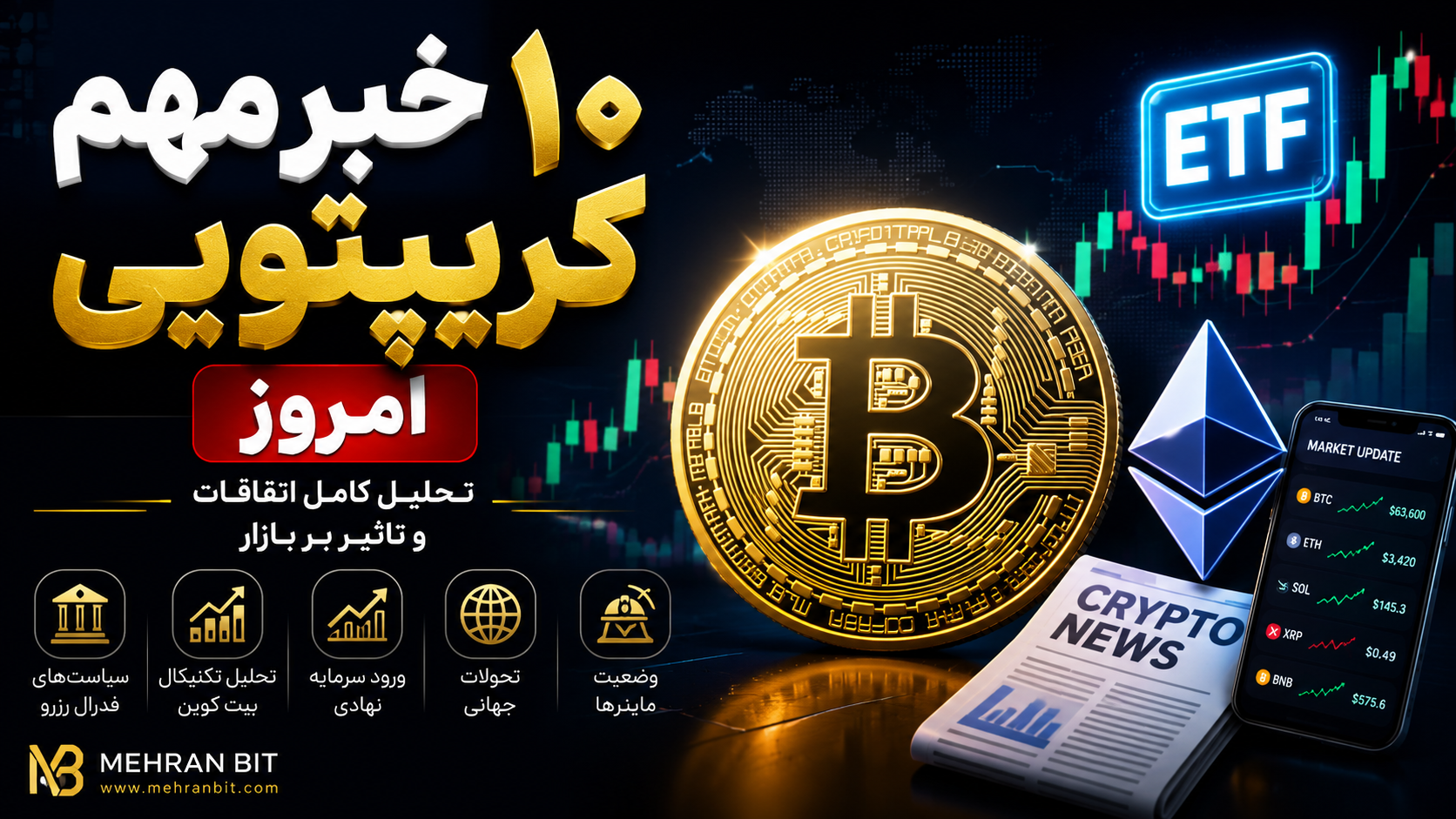 ۱۰ خبر مهم کریپتویی امروز | بیت کوین در نبرد با ۶۰ هزار دلار، بازار در انتظار جرقه بعدی